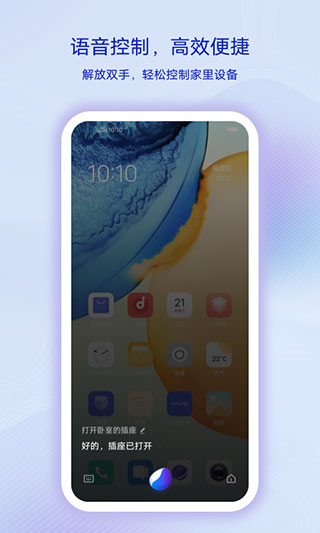 vivo智慧生活 安卓版v5.1.2.0