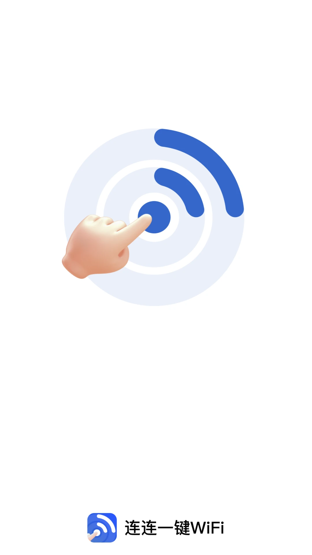 连连一键WiFi