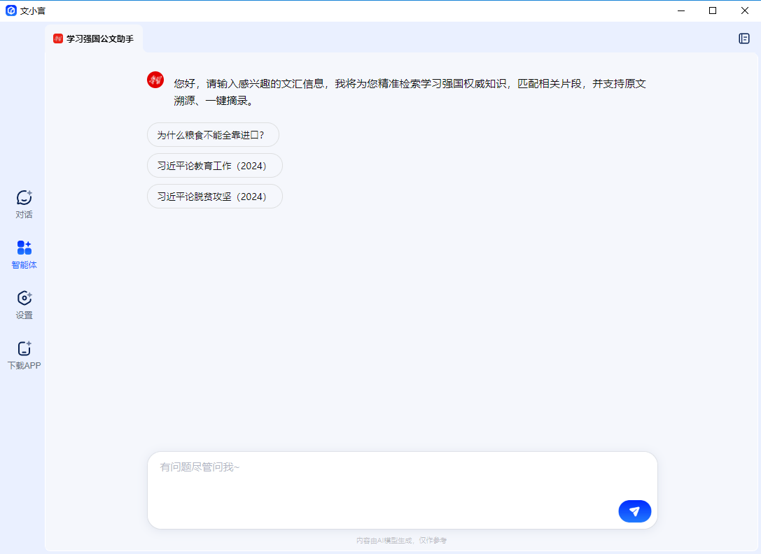 文小言