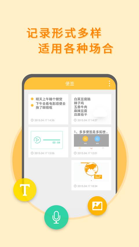 多多便签app最新版