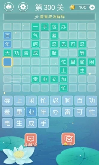 成语拼字接龙app