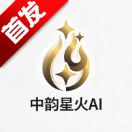 中韵星火AI