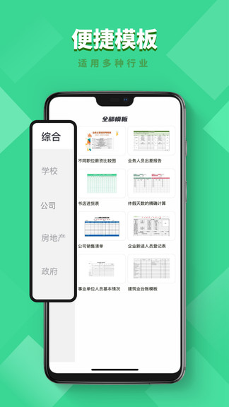numbers 表格