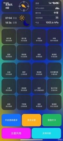透明天气