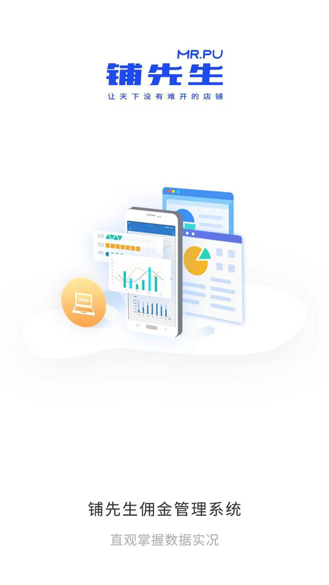 综合性转店服务管理系统