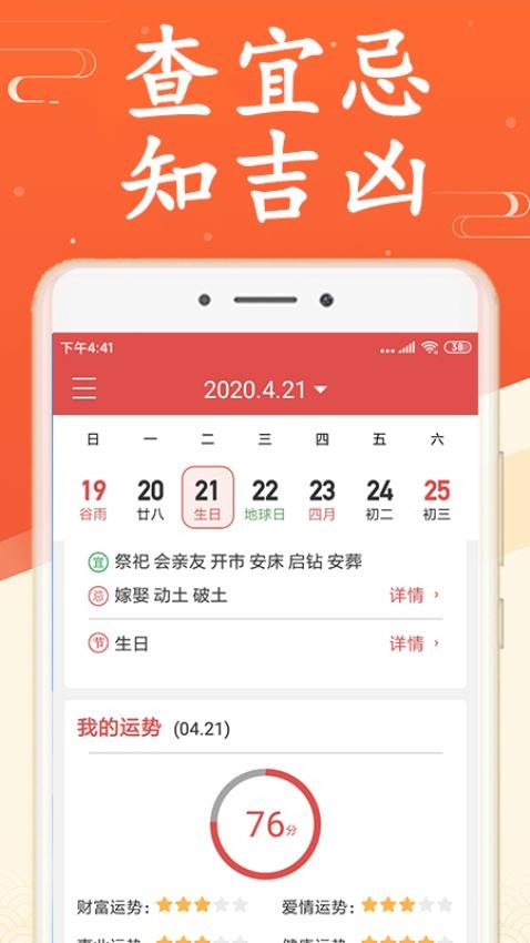 吉利日历万年历