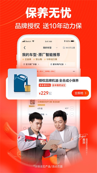 途虎养车app手机版