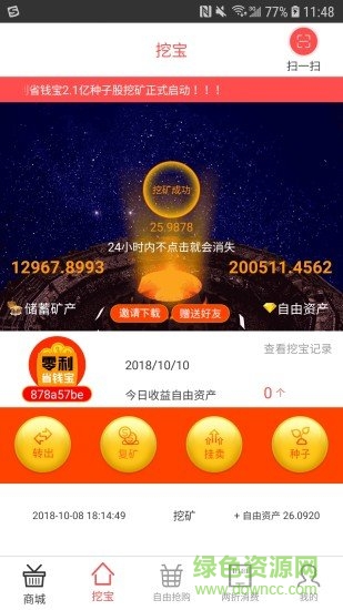 零利省钱宝 零利省钱宝