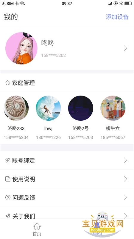 妙伴机器人