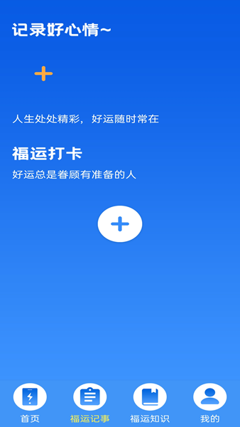 福禄充电 安卓版v1.0.4