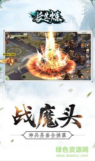 长生炼
