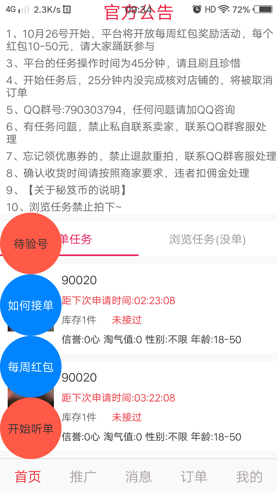 四大秘笈