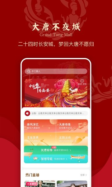 大唐不夜城文化商业步行街