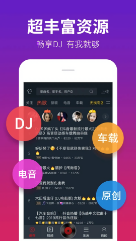 DJ多多手机版(DJ Musicapp)