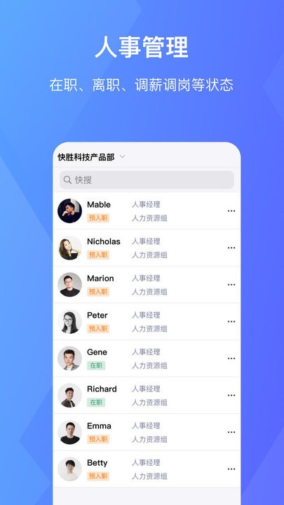 快胜EHR