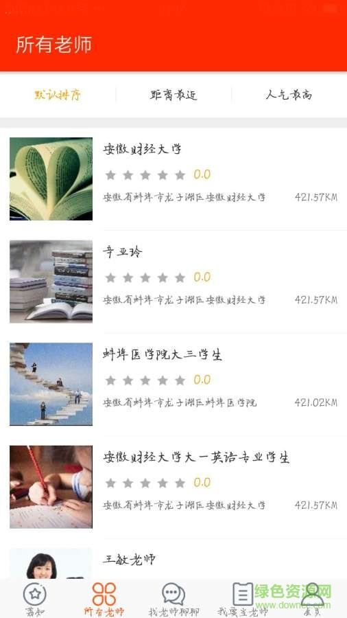 爱荔知