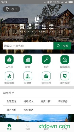 绿城置换 绿城置换