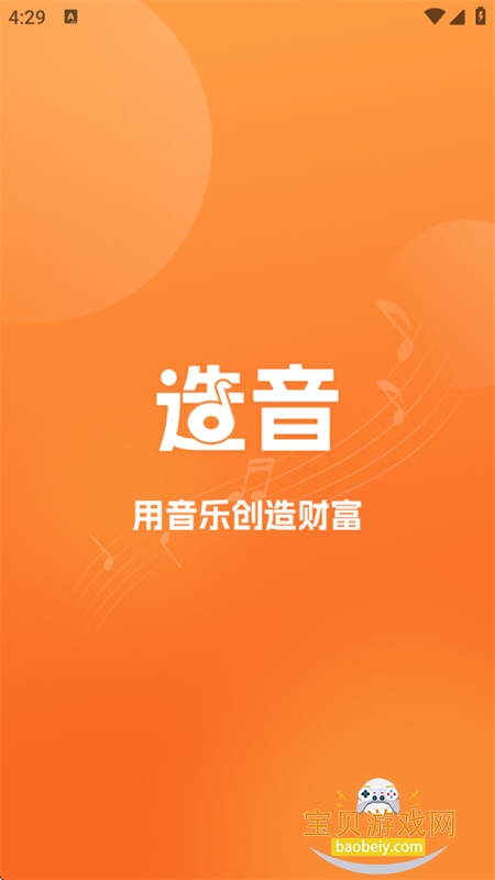 造音