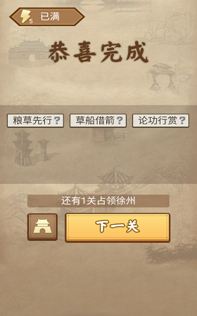 成语三国红包版