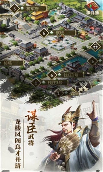 修真三国志