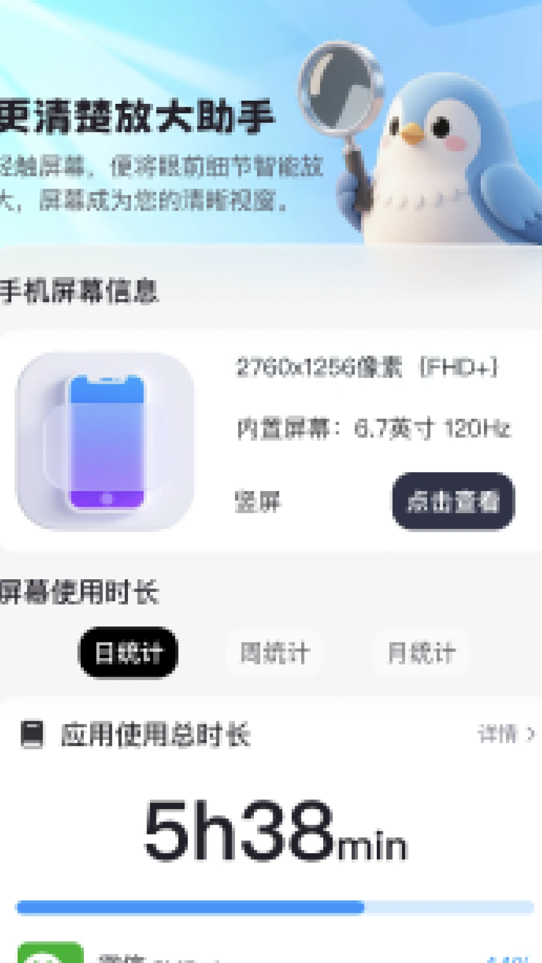 更清楚放大助手