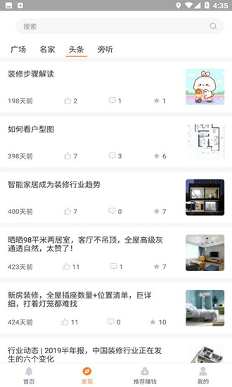 燕子建家