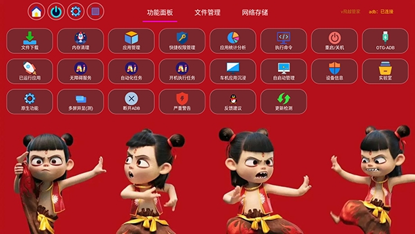 飛越管家