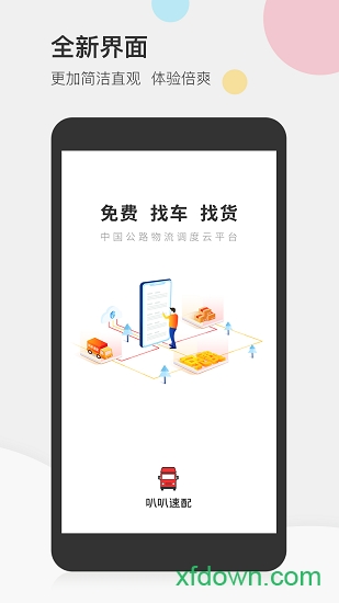 叭叭速配司机版