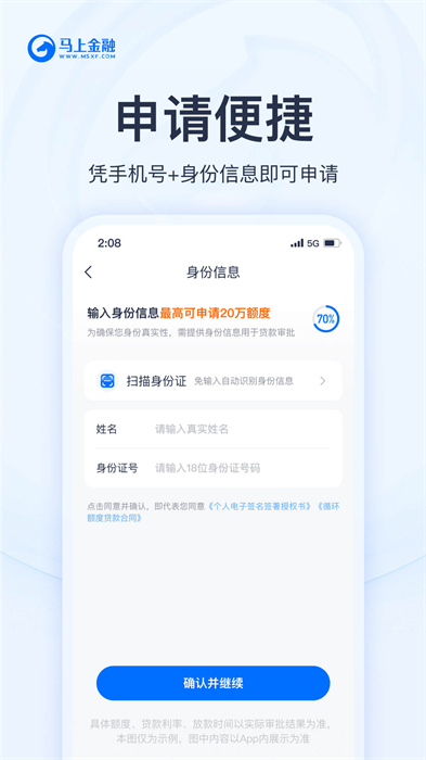 马上金融