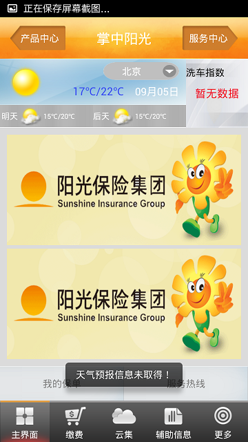 阳光保险