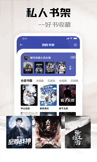 追阅小说阅读器