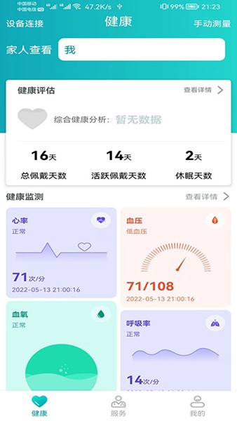 健管助手