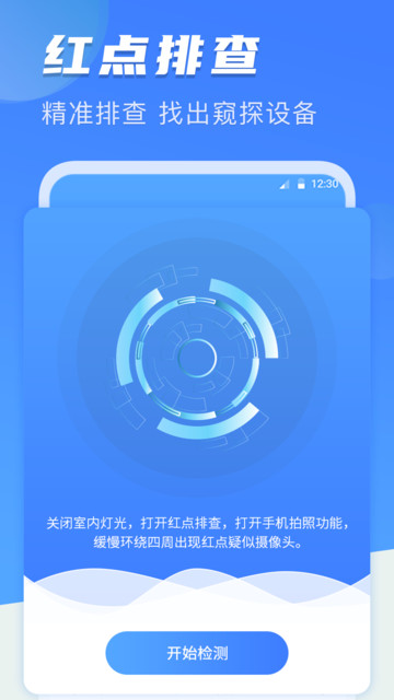 针孔摄像头防偷拍检测