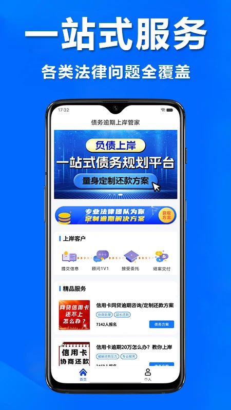 债务逾期上岸管家