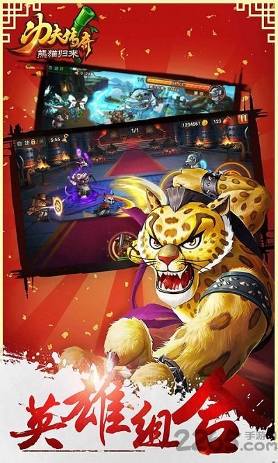 功夫传奇-熊猫归来