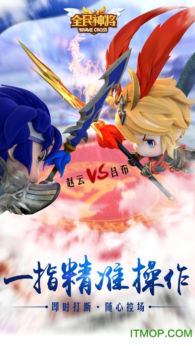 全民神将苹果版