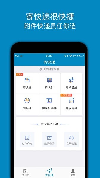 查快递