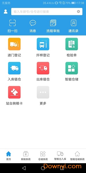 智能粮库
