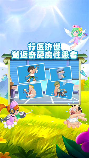 萌趣医院免费版