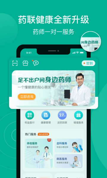 药联健康