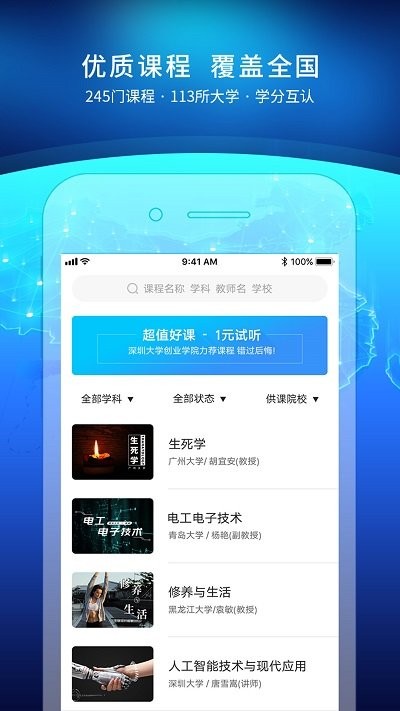 优课uooc 安卓版v2.2.9