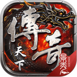 传奇天下高爆版