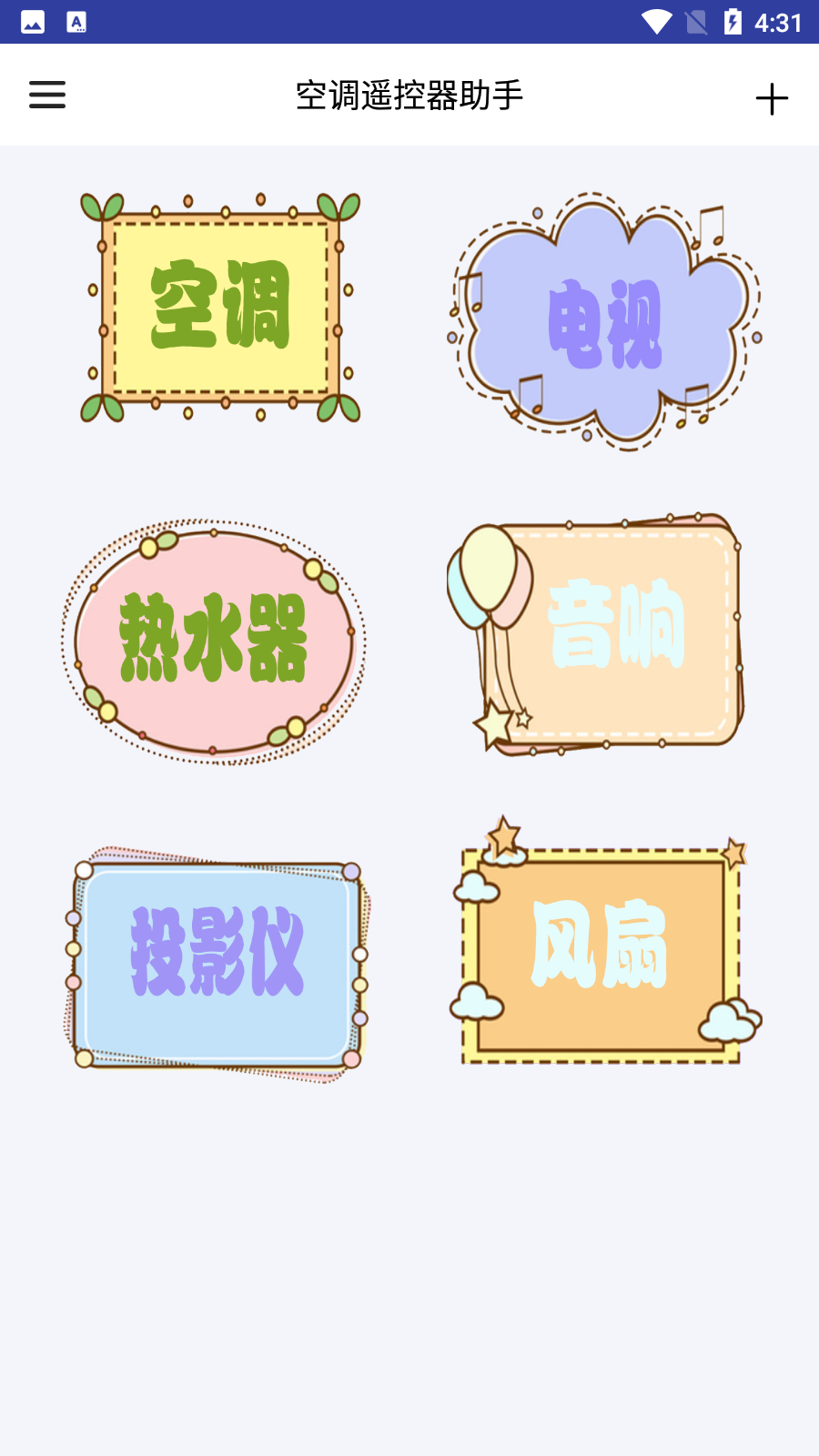 空调遥控器助手