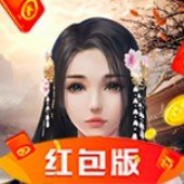 觅仙道红包版