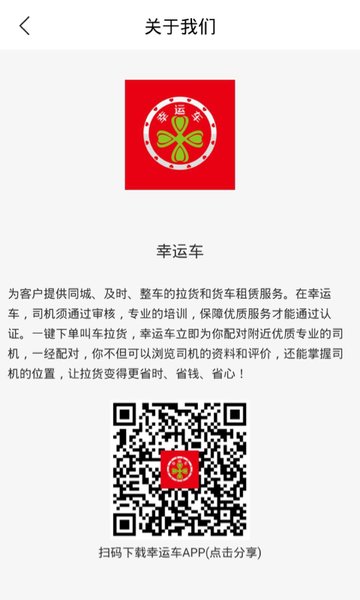 幸运车官方版