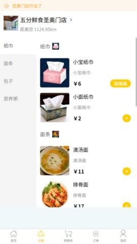 五分鲜食