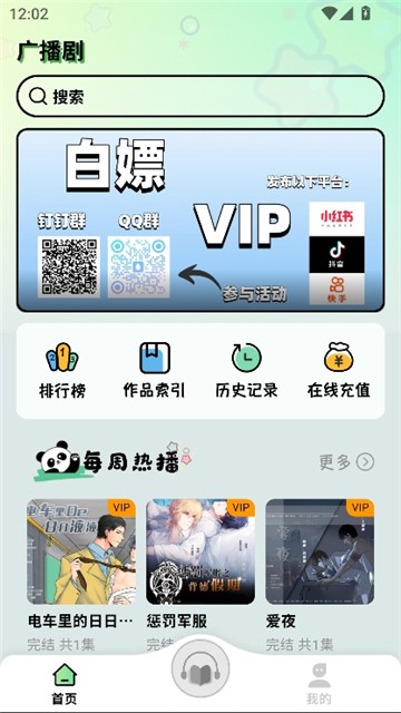 听番FM
