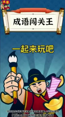 西耳成语闯关王