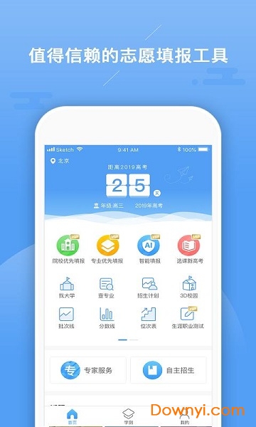 志愿大师