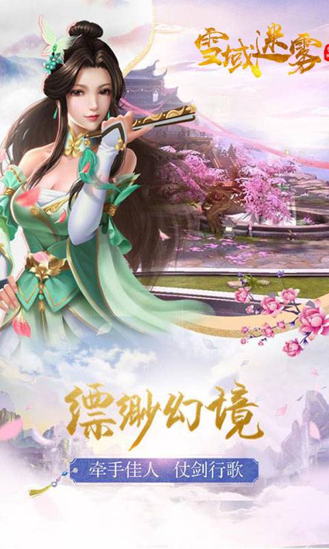 雪域迷雾 雪域迷雾